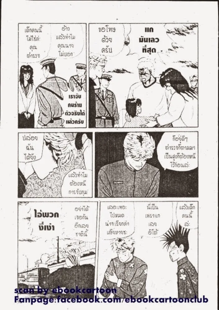 Kyou kara Ore wa!! - หน้า 5