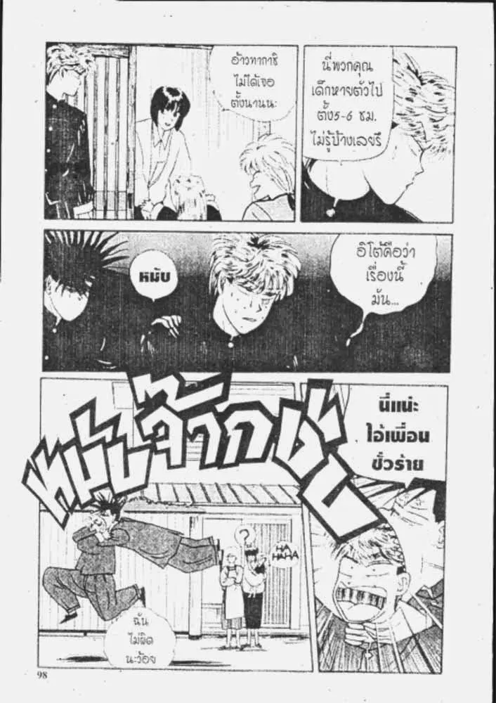 Kyou kara Ore wa!! - หน้า 7