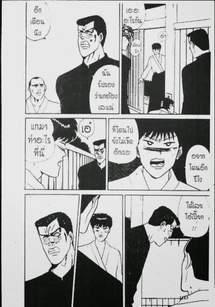 Kyou kara Ore wa!! - หน้า 20