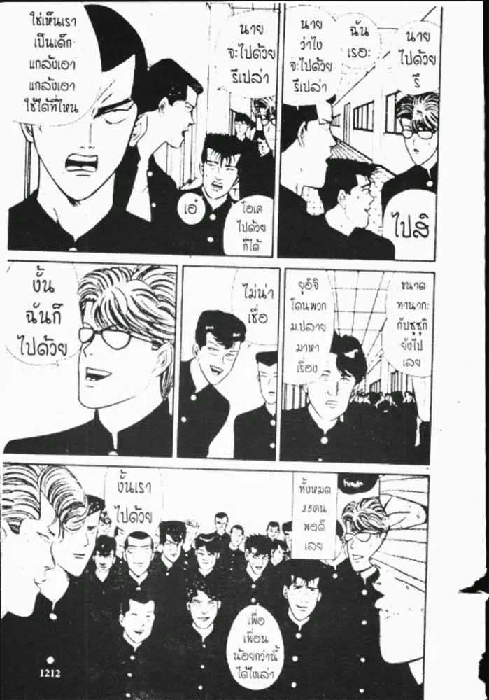 Kyou kara Ore wa!! - หน้า 19