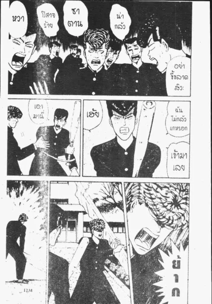 Kyou kara Ore wa!! - หน้า 11