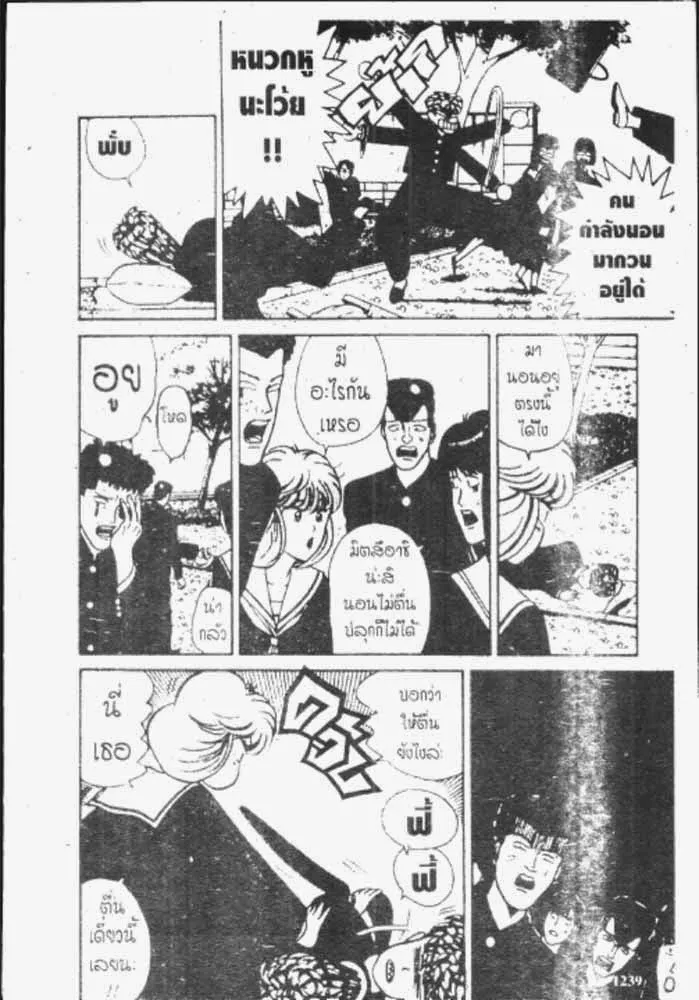 Kyou kara Ore wa!! - หน้า 16