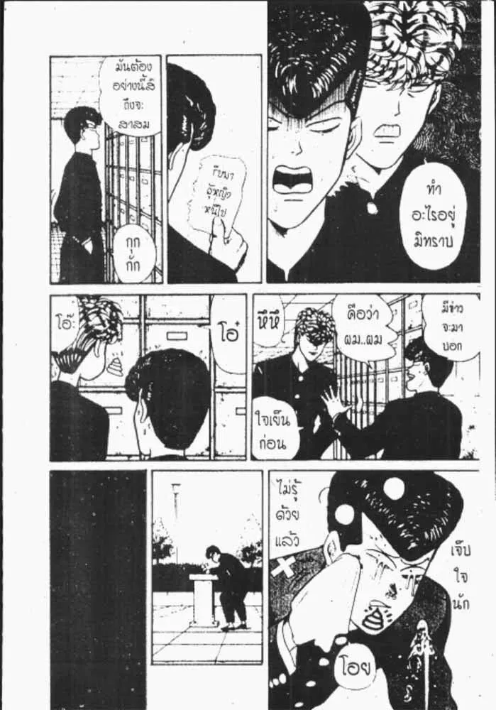 Kyou kara Ore wa!! - หน้า 28