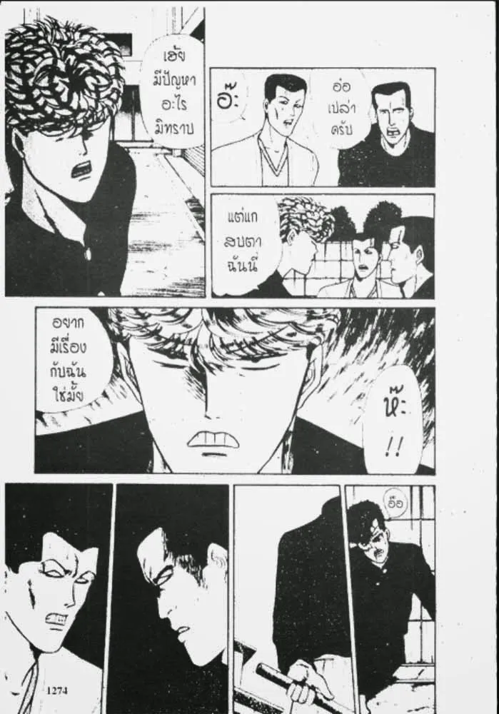 Kyou kara Ore wa!! - หน้า 21