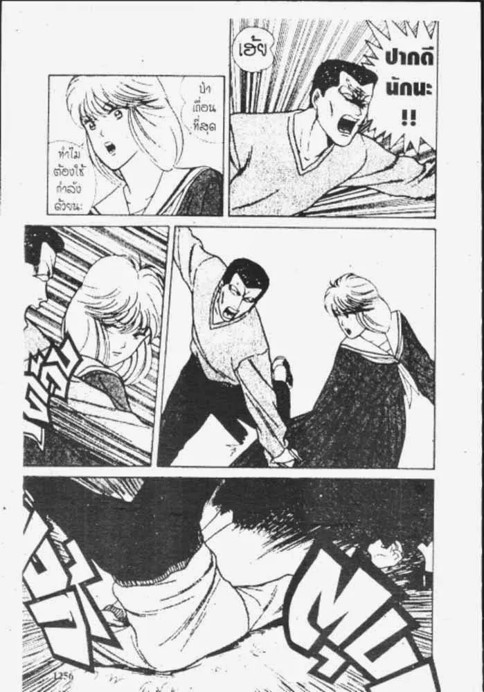 Kyou kara Ore wa!! - หน้า 3