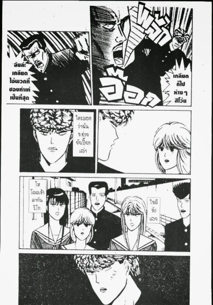 Kyou kara Ore wa!! - หน้า 19