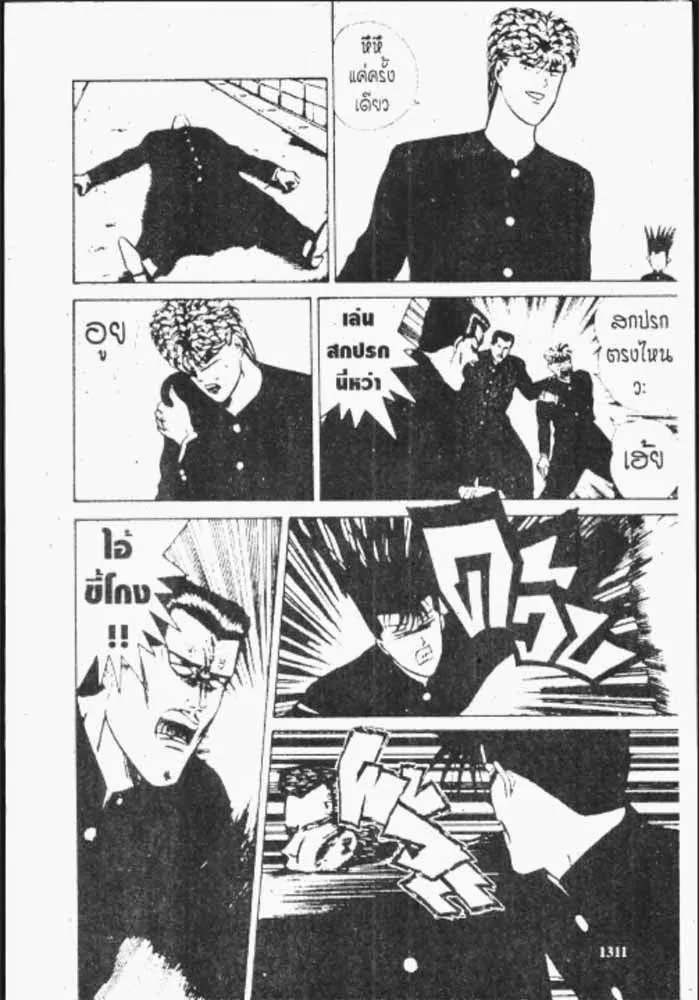 Kyou kara Ore wa!! - หน้า 28