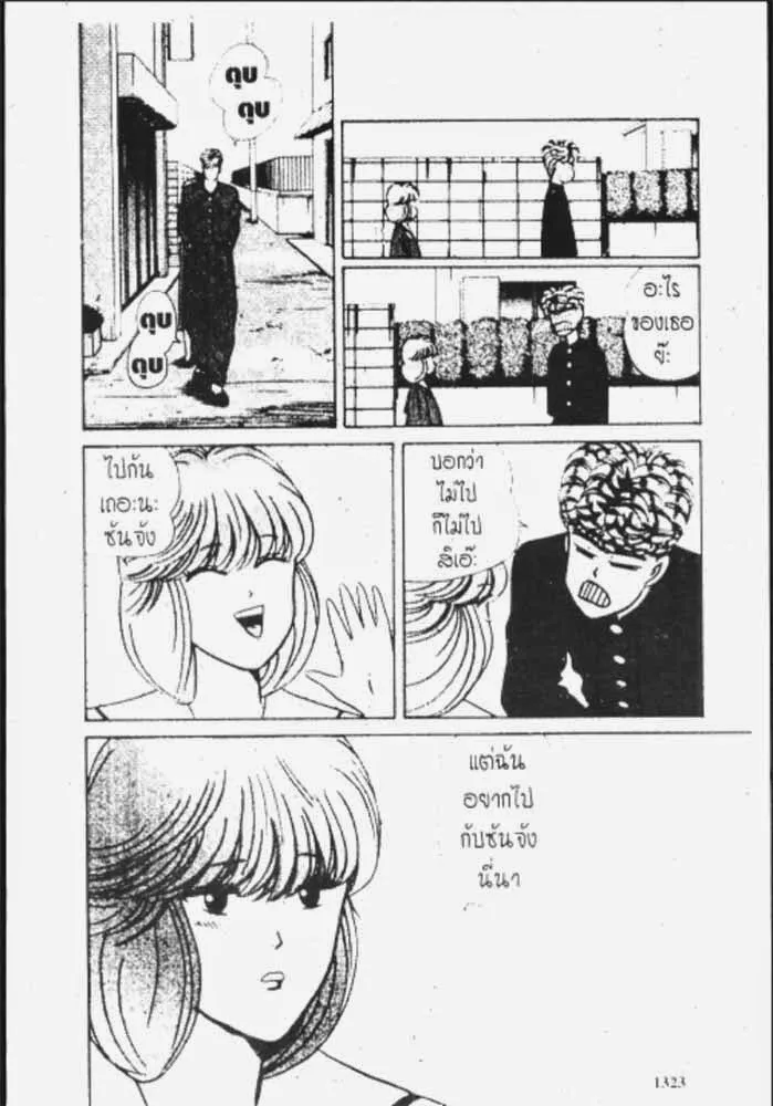 Kyou kara Ore wa!! - หน้า 10