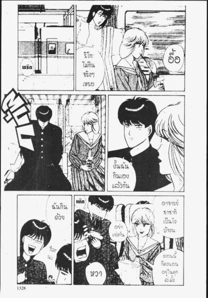 Kyou kara Ore wa!! - หน้า 15