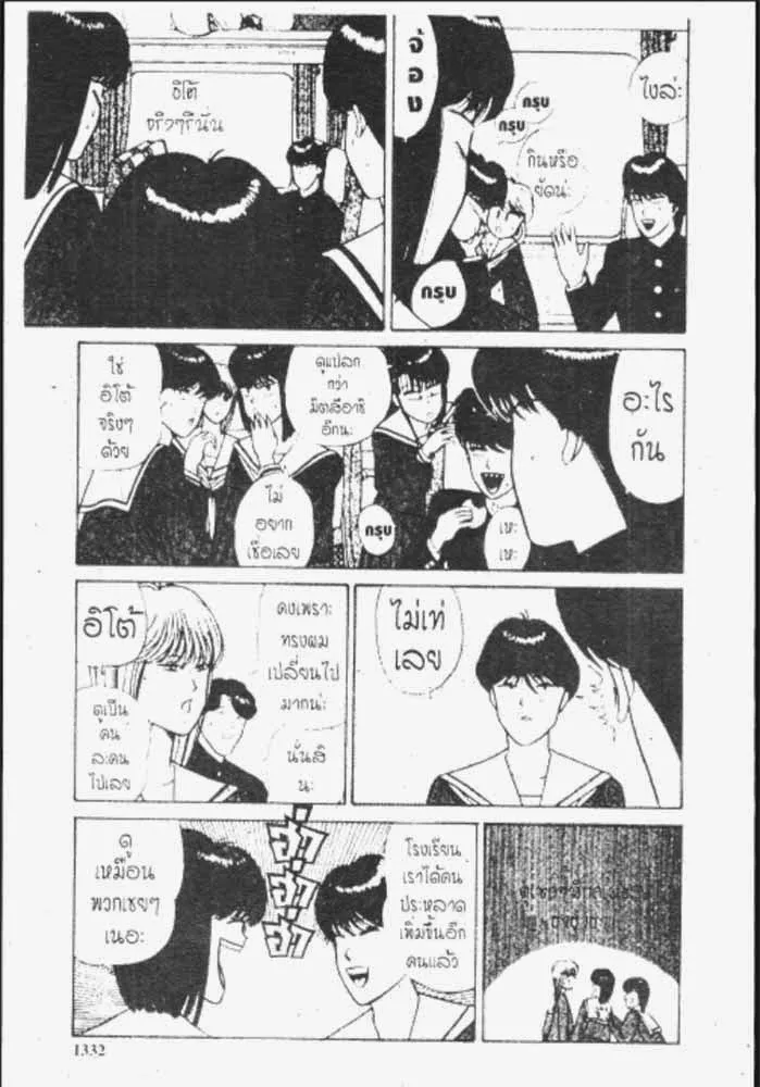 Kyou kara Ore wa!! - หน้า 19