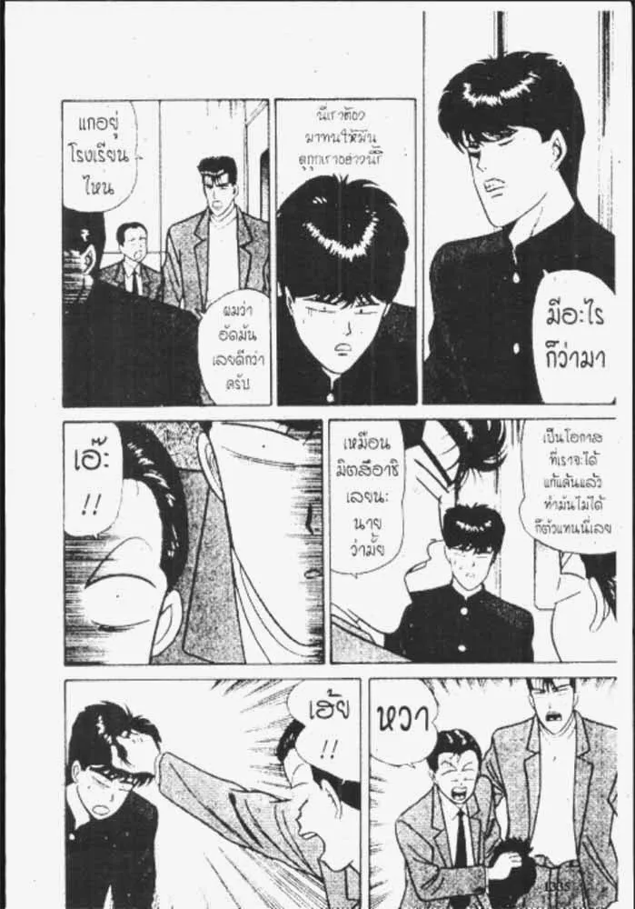 Kyou kara Ore wa!! - หน้า 22