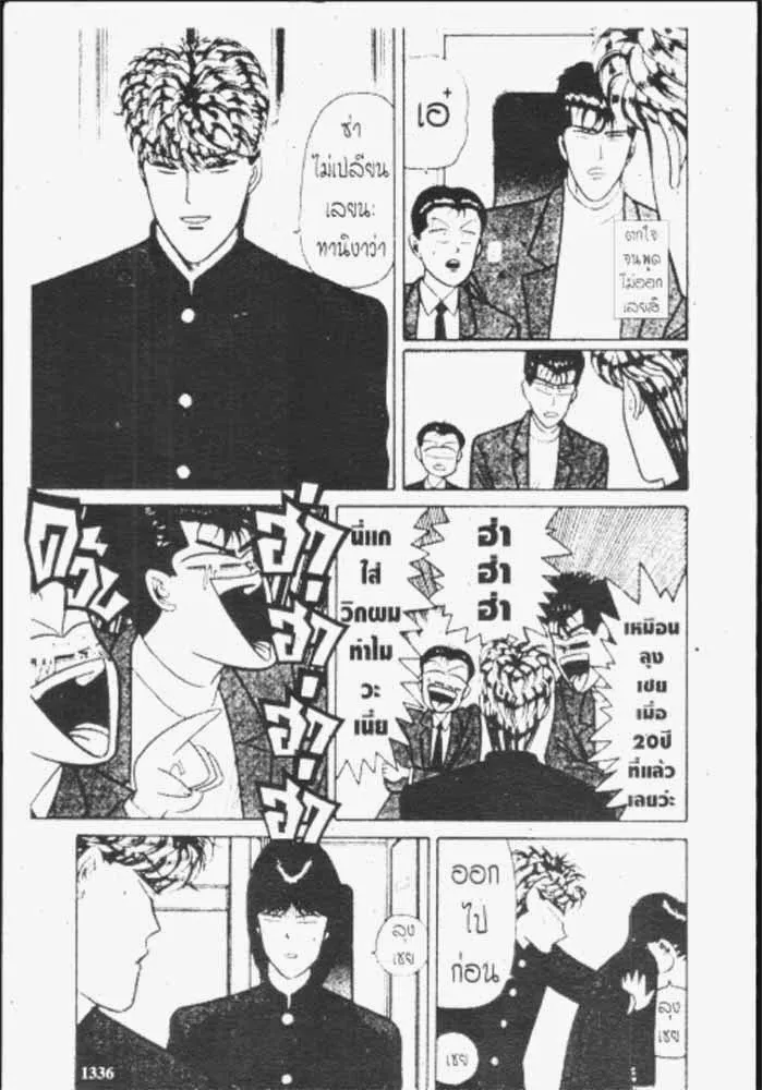 Kyou kara Ore wa!! - หน้า 23