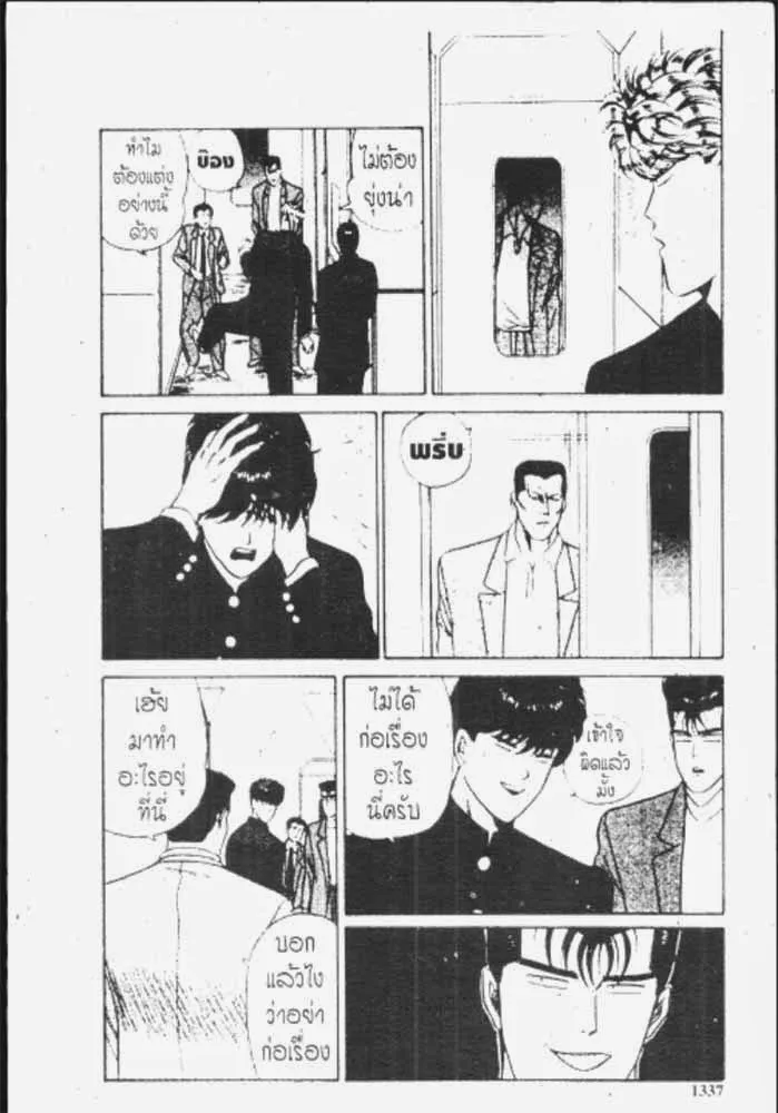 Kyou kara Ore wa!! - หน้า 24