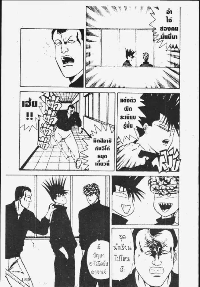 Kyou kara Ore wa!! - หน้า 5