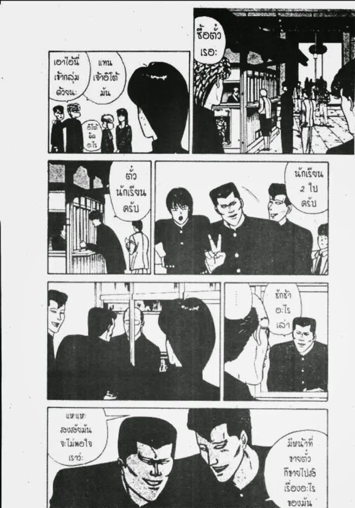 Kyou kara Ore wa!! - หน้า 12