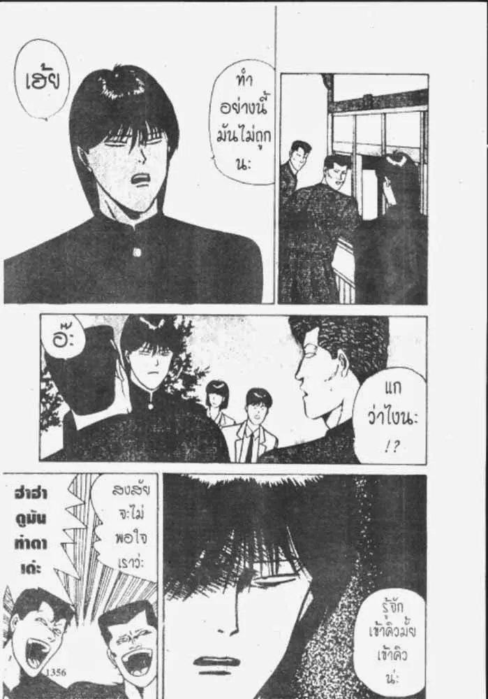 Kyou kara Ore wa!! - หน้า 13