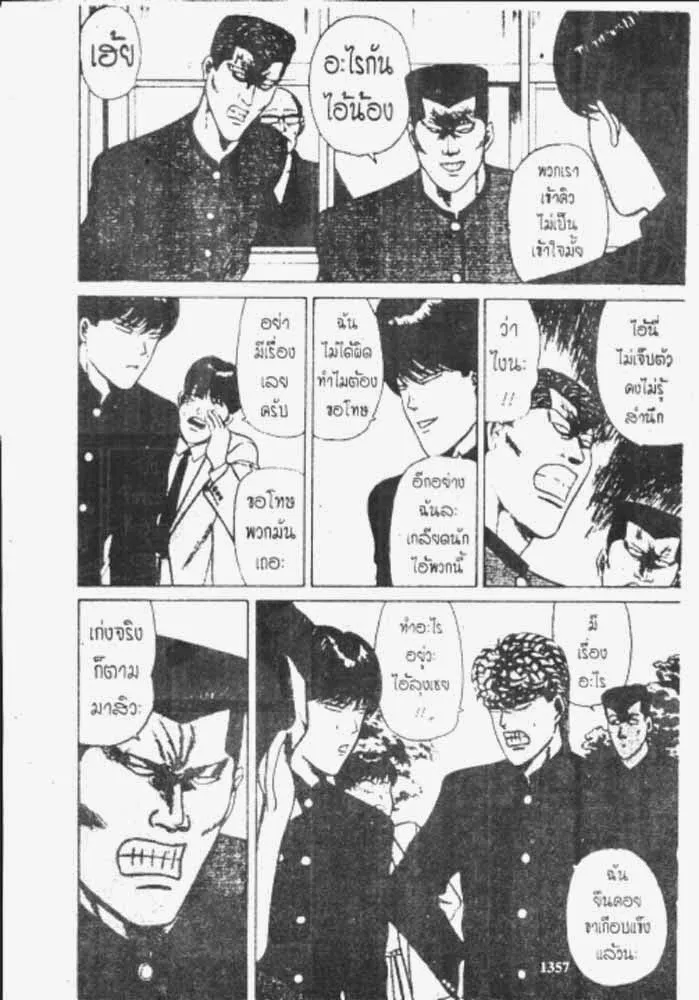 Kyou kara Ore wa!! - หน้า 14