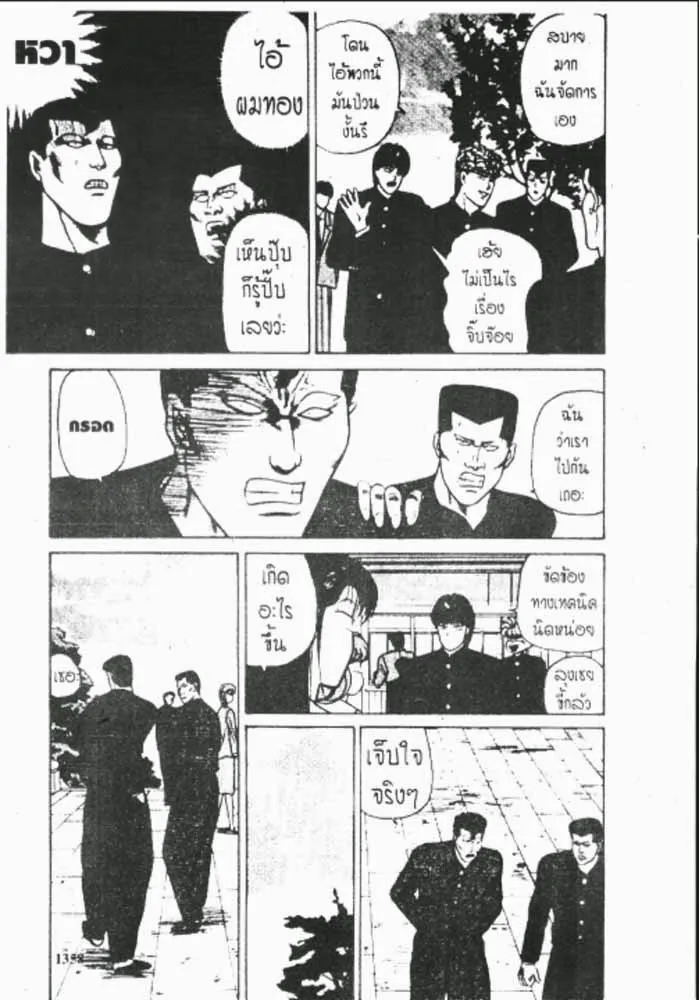 Kyou kara Ore wa!! - หน้า 15