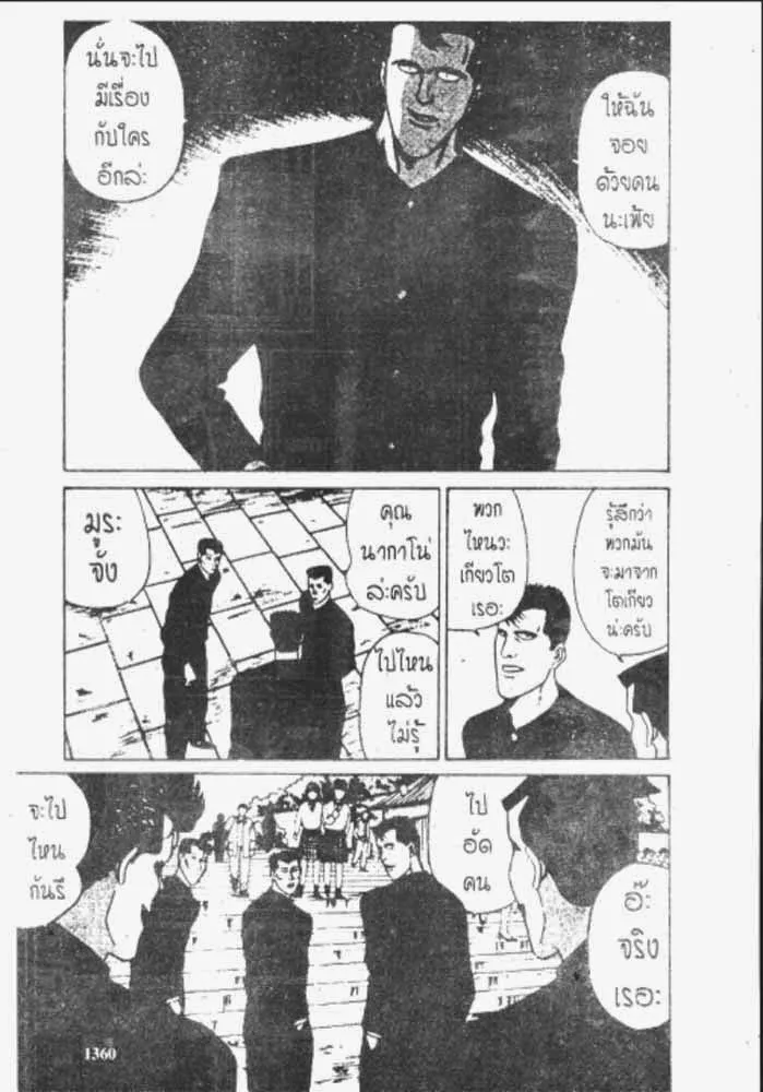 Kyou kara Ore wa!! - หน้า 17