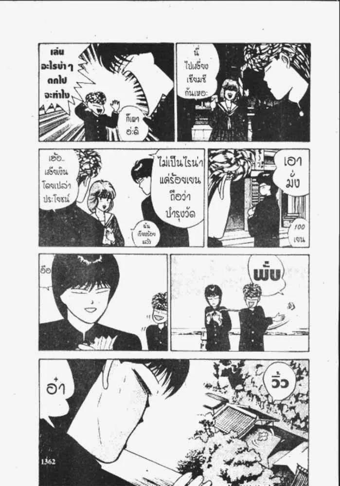 Kyou kara Ore wa!! - หน้า 19