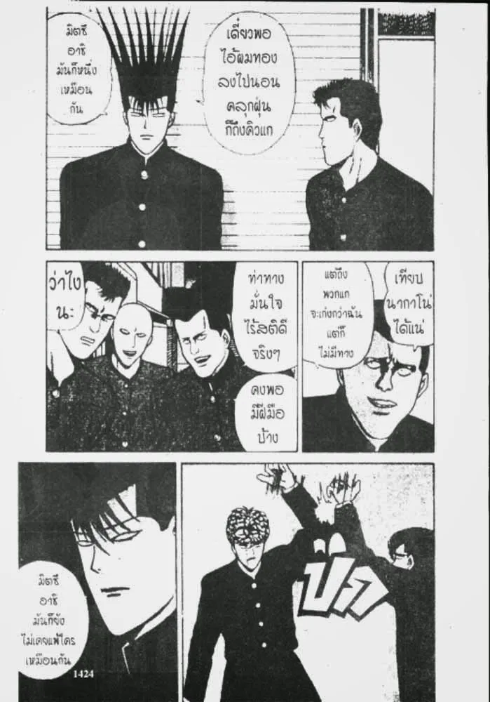 Kyou kara Ore wa!! - หน้า 21