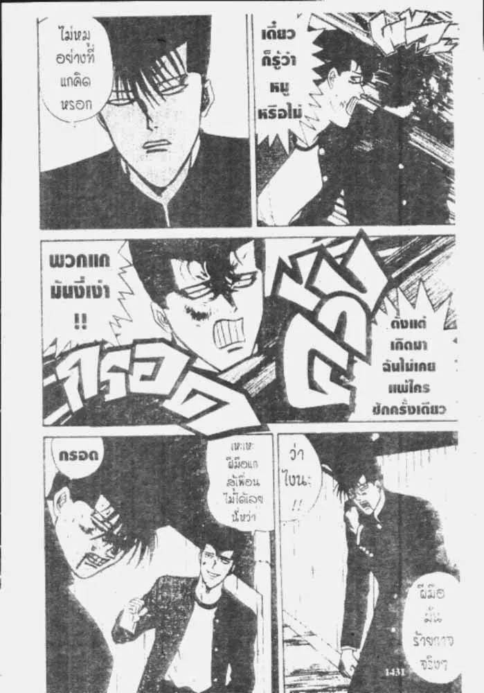 Kyou kara Ore wa!! - หน้า 28