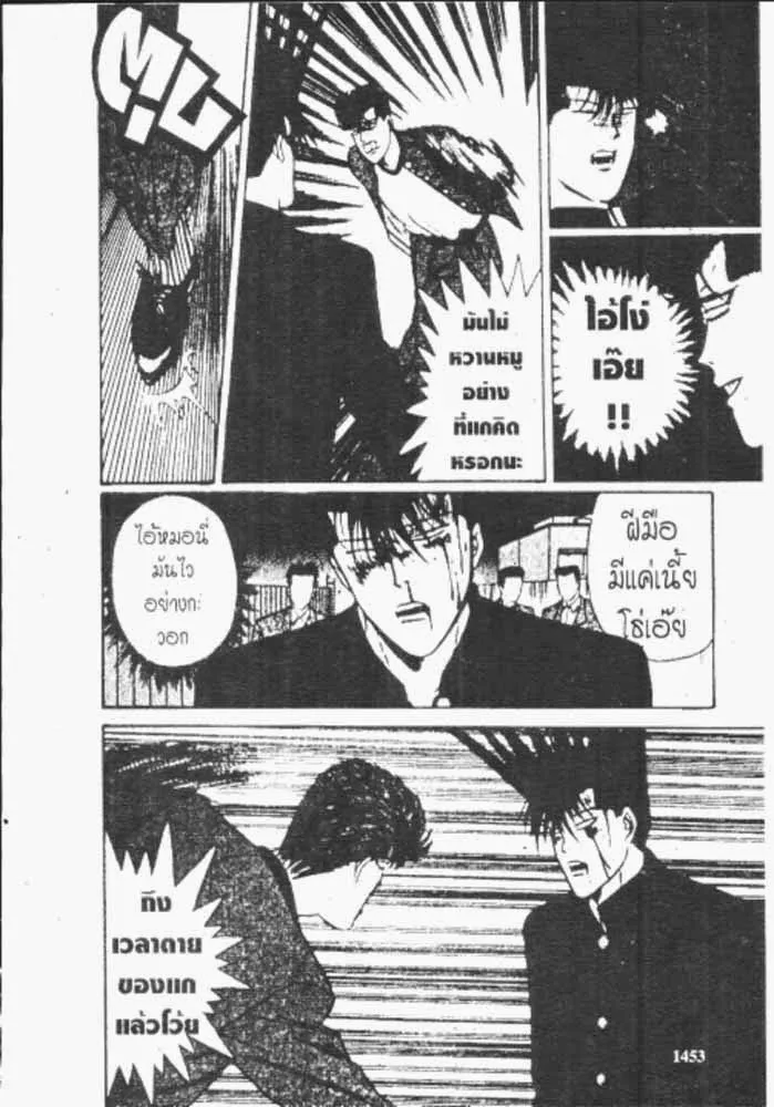 Kyou kara Ore wa!! - หน้า 20