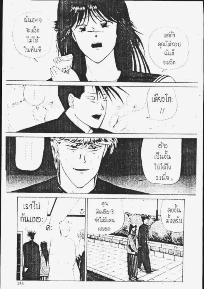 Kyou kara Ore wa!! - หน้า 13