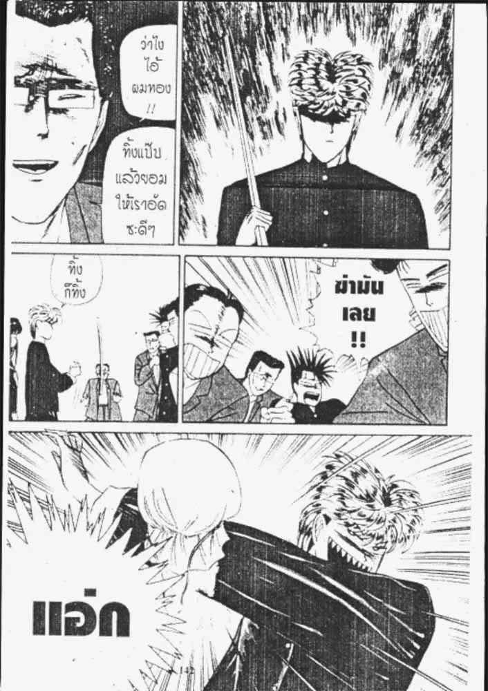 Kyou kara Ore wa!! - หน้า 21