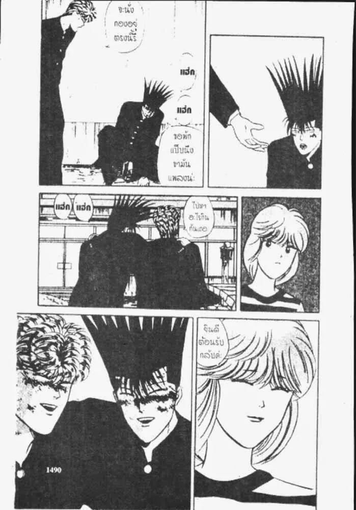 Kyou kara Ore wa!! - หน้า 27