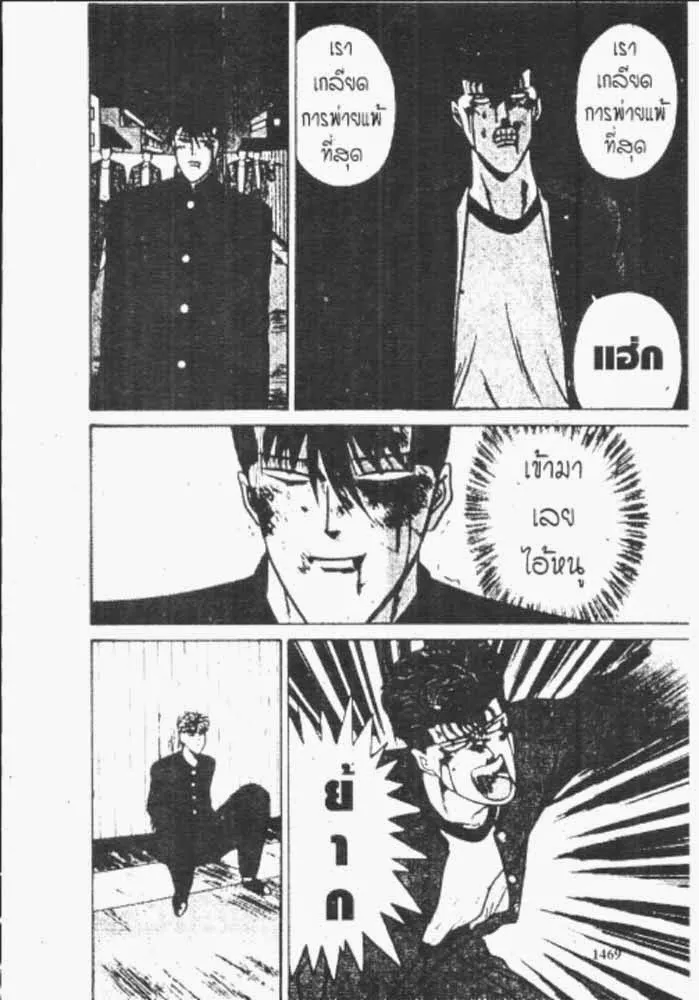 Kyou kara Ore wa!! - หน้า 6