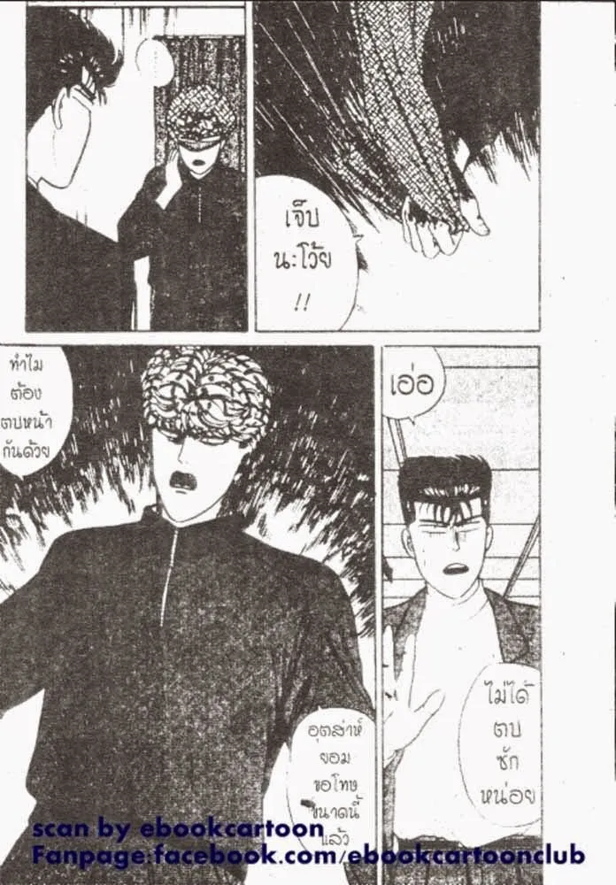 Kyou kara Ore wa!! - หน้า 19