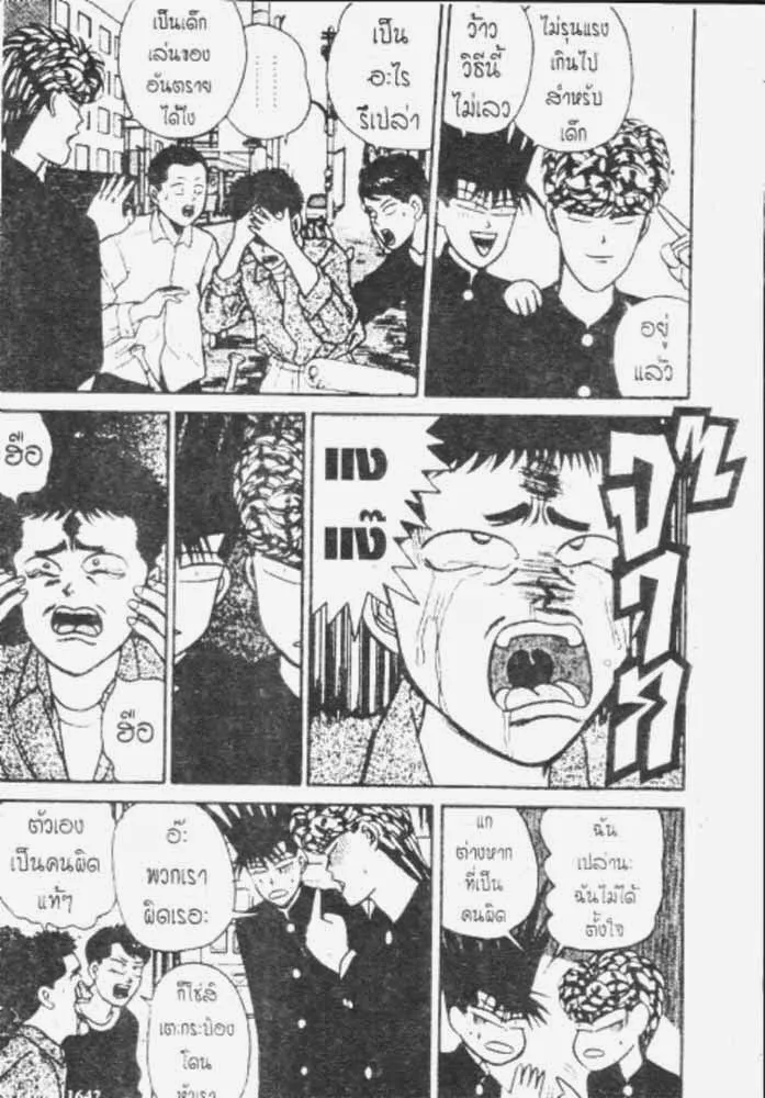 Kyou kara Ore wa!! - หน้า 19