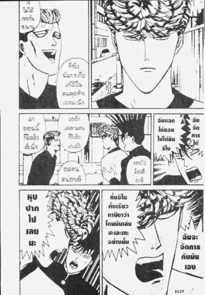 Kyou kara Ore wa!! - หน้า 6