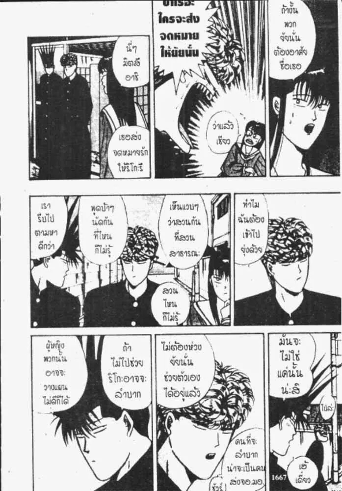 Kyou kara Ore wa!! - หน้า 14