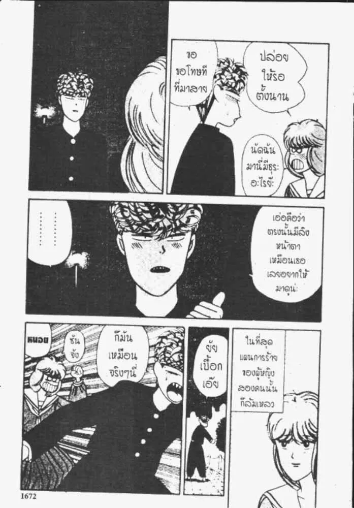 Kyou kara Ore wa!! - หน้า 19