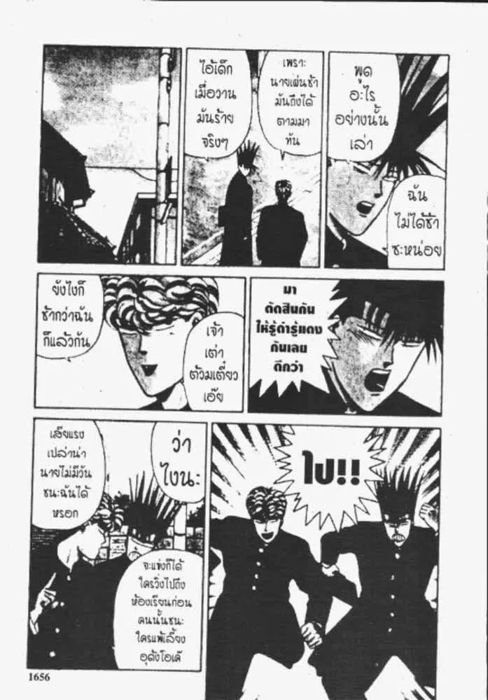 Kyou kara Ore wa!! - หน้า 3