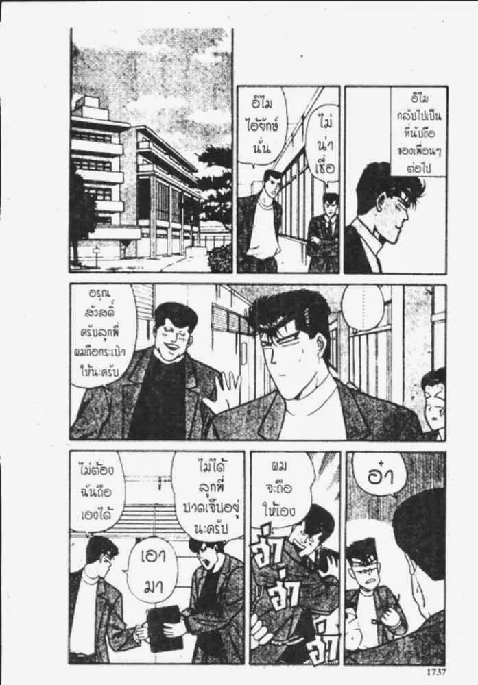 Kyou kara Ore wa!! - หน้า 24