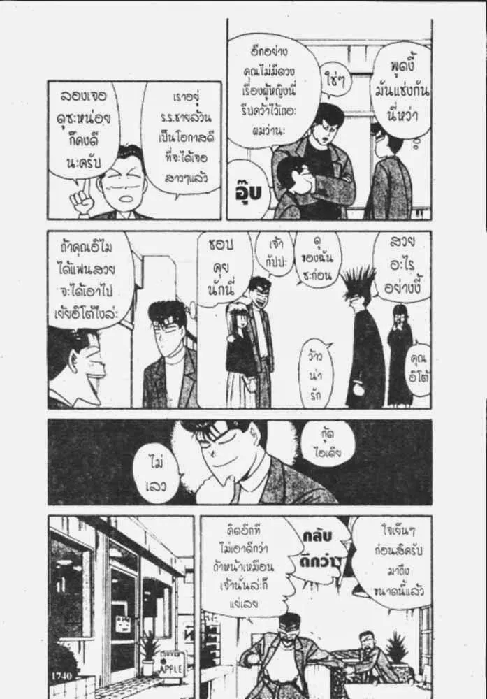 Kyou kara Ore wa!! - หน้า 27