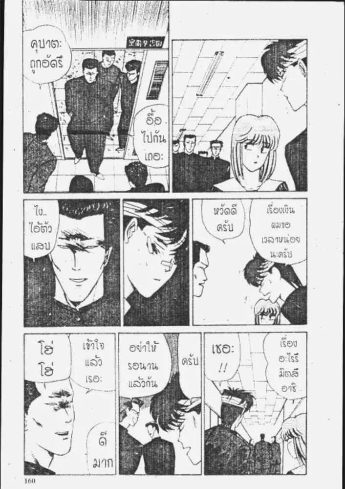 Kyou kara Ore wa!! - หน้า 9