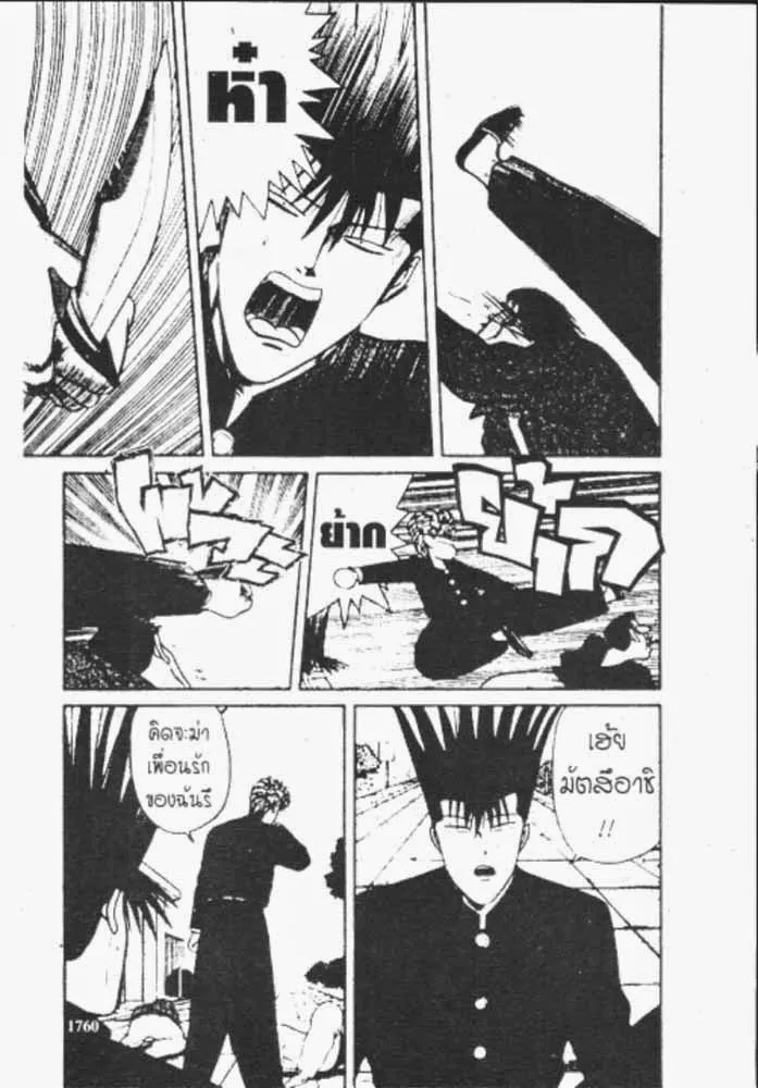 Kyou kara Ore wa!! - หน้า 17