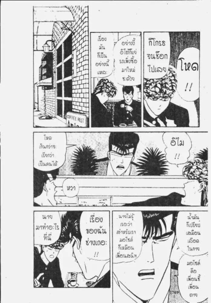 Kyou kara Ore wa!! - หน้า 26