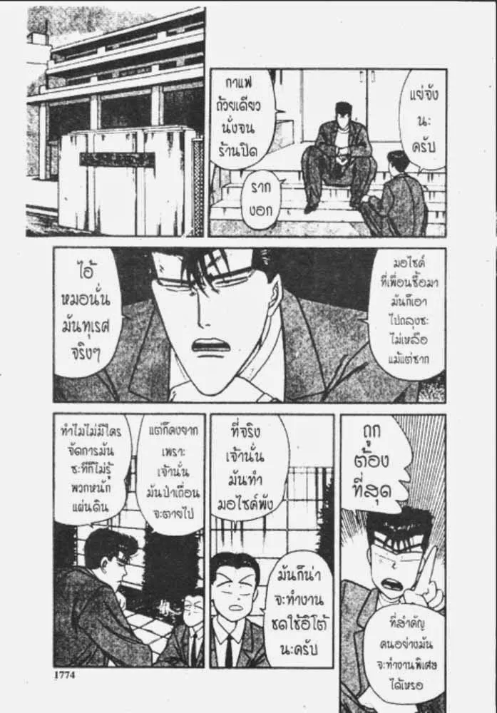 Kyou kara Ore wa!! - หน้า 1