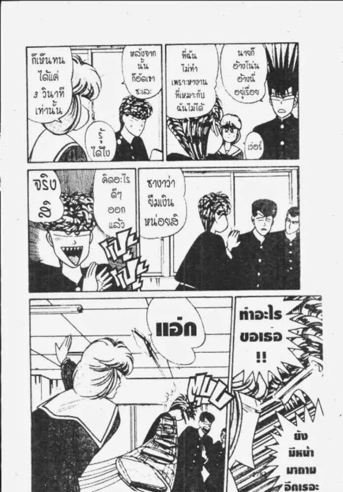 Kyou kara Ore wa!! - หน้า 10