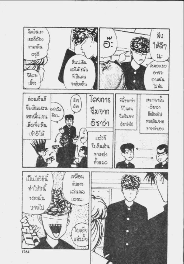 Kyou kara Ore wa!! - หน้า 11