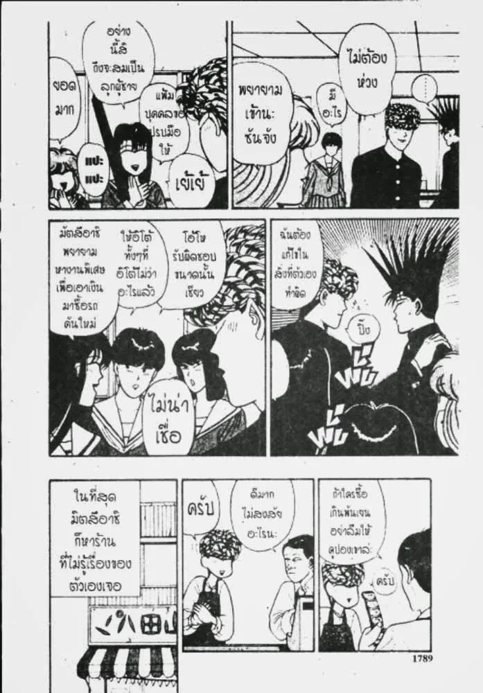 Kyou kara Ore wa!! - หน้า 16