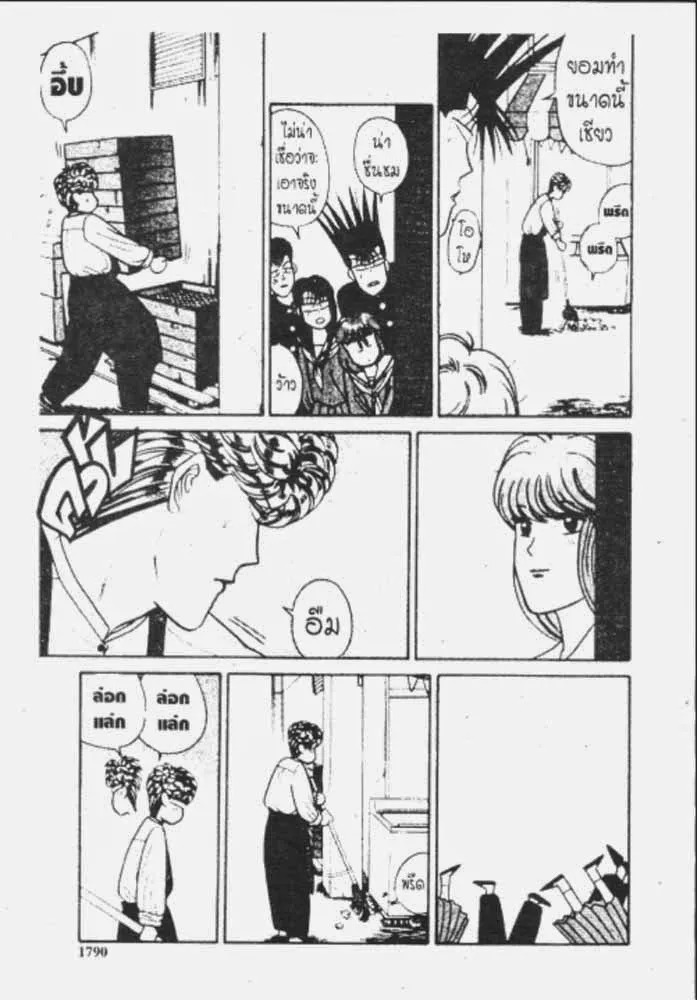 Kyou kara Ore wa!! - หน้า 17