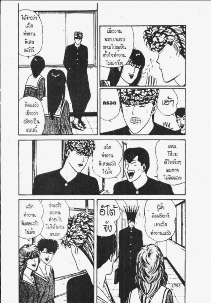 Kyou kara Ore wa!! - หน้า 20