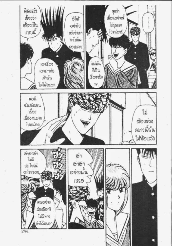 Kyou kara Ore wa!! - หน้า 21