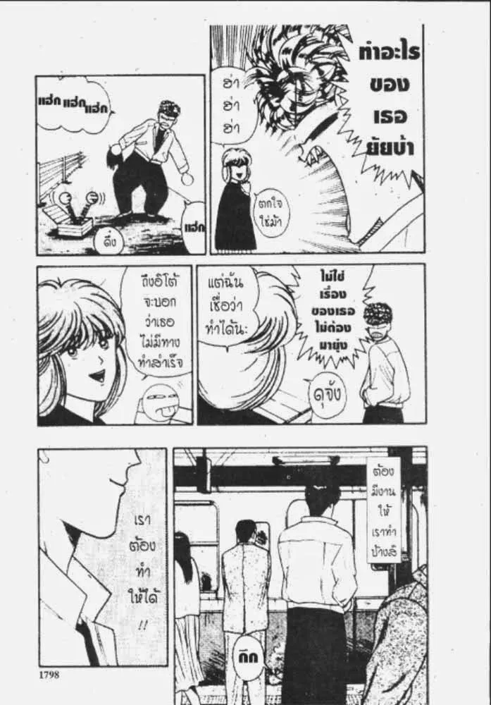 Kyou kara Ore wa!! - หน้า 25